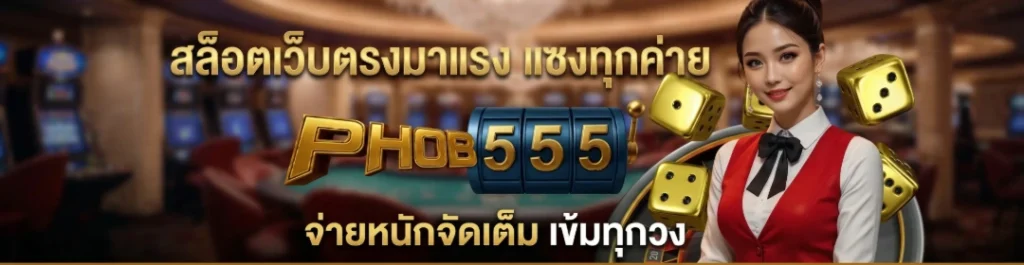 phob555 banner